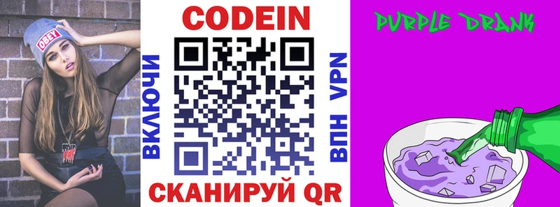 Купить где  Туран  Codein Purple Drank 